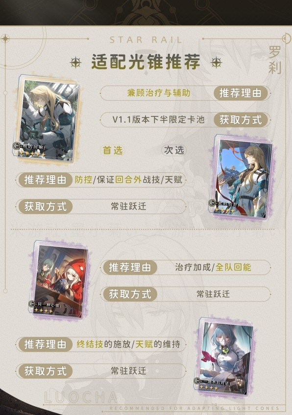 《崩坏星穹铁道》罗刹技能介绍及配装推荐 罗刹光锥怎么选