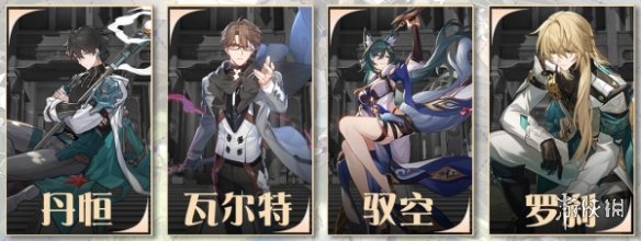 《崩坏星穹铁道》罗刹配队推荐
