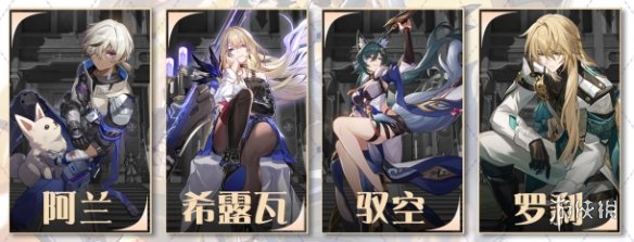 《崩坏星穹铁道》罗刹配队推荐