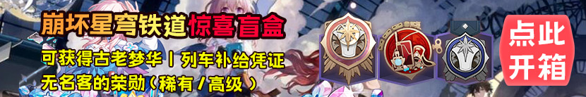 崩坏星穹铁道星芒战幕活动是什么 星芒战幕活动介绍