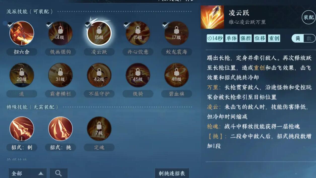 逆水寒手游血河技能介绍