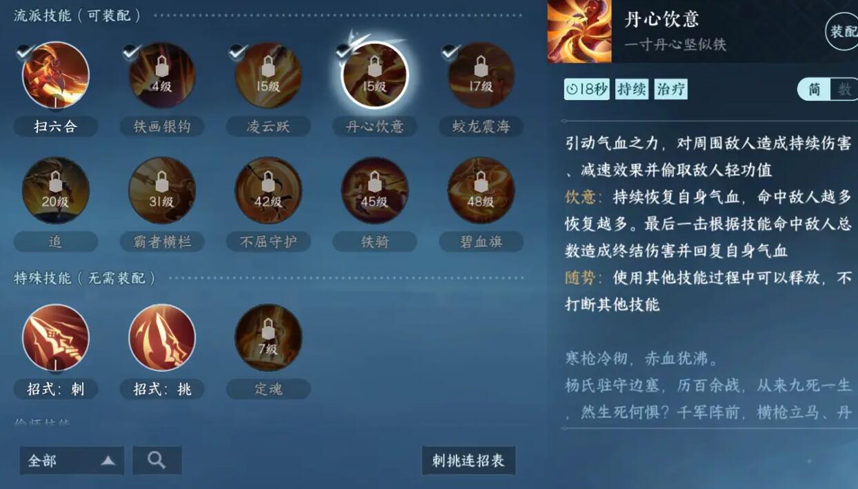 逆水寒手游血河技能介绍