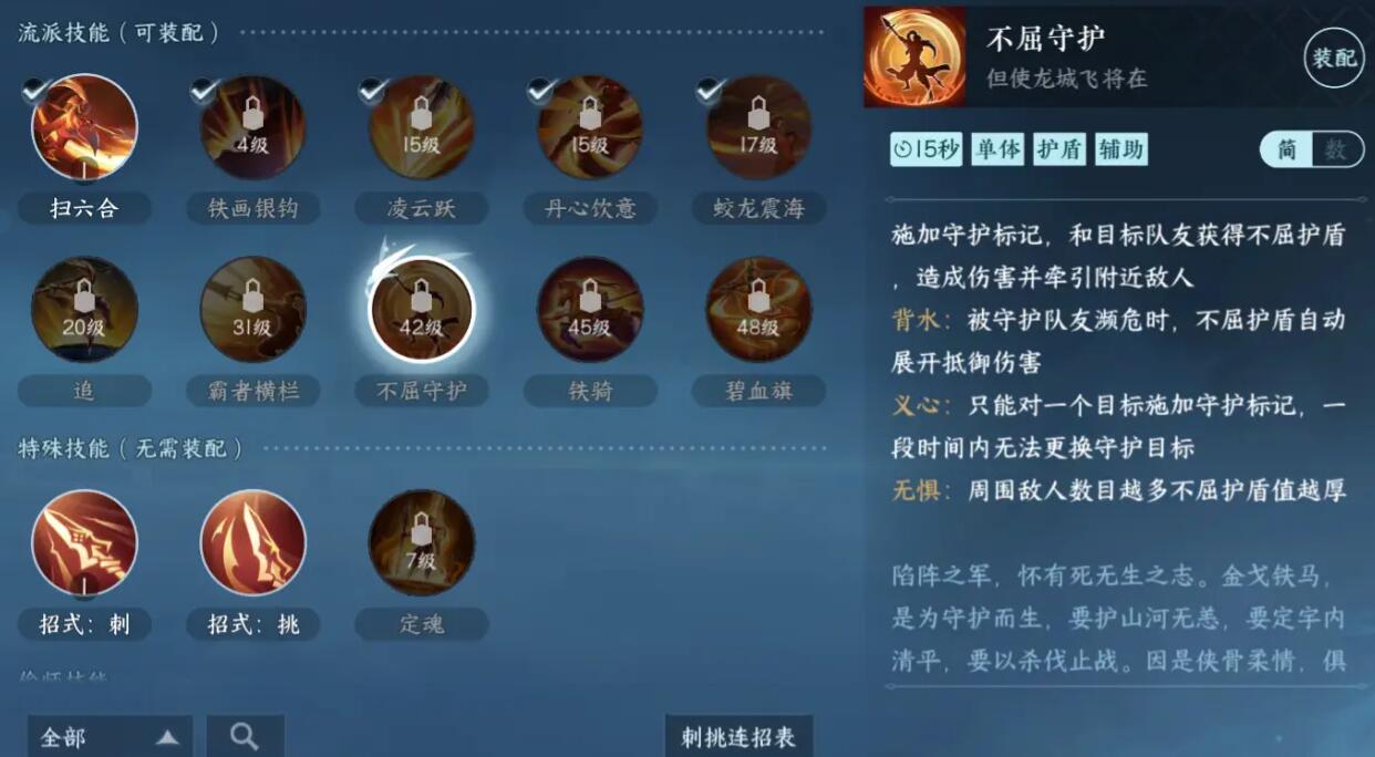 逆水寒手游血河技能介绍