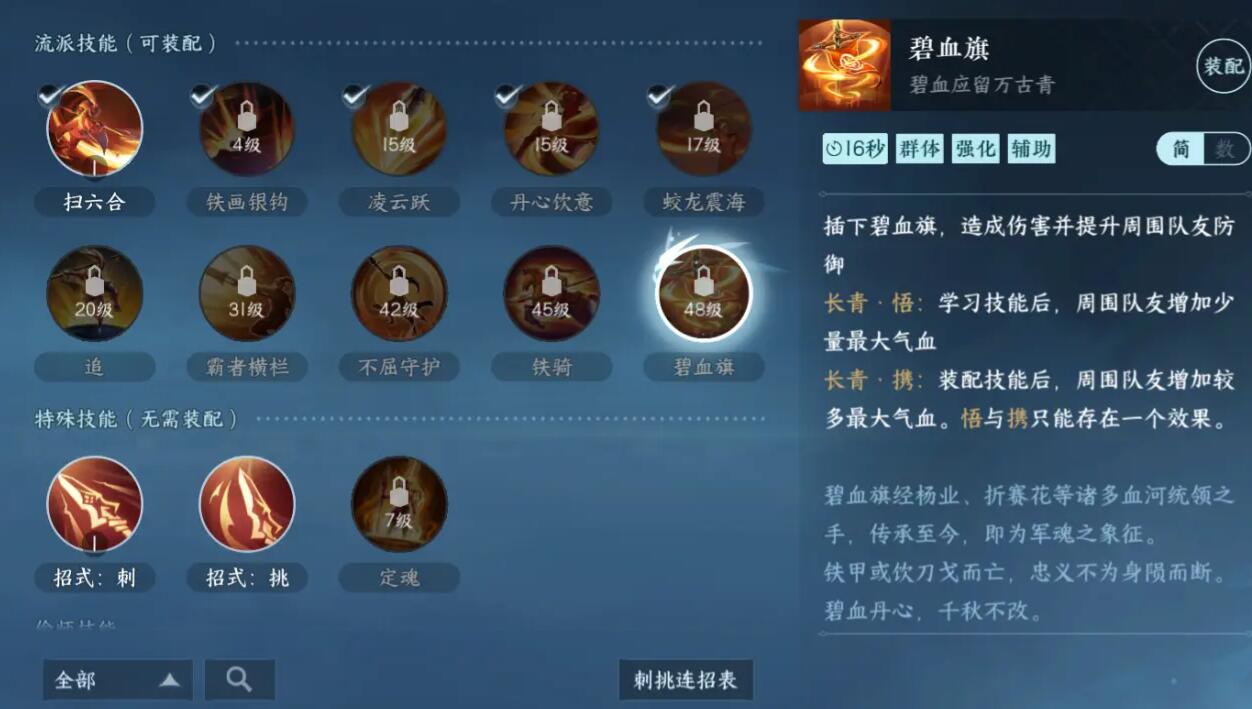 逆水寒手游血河技能介绍