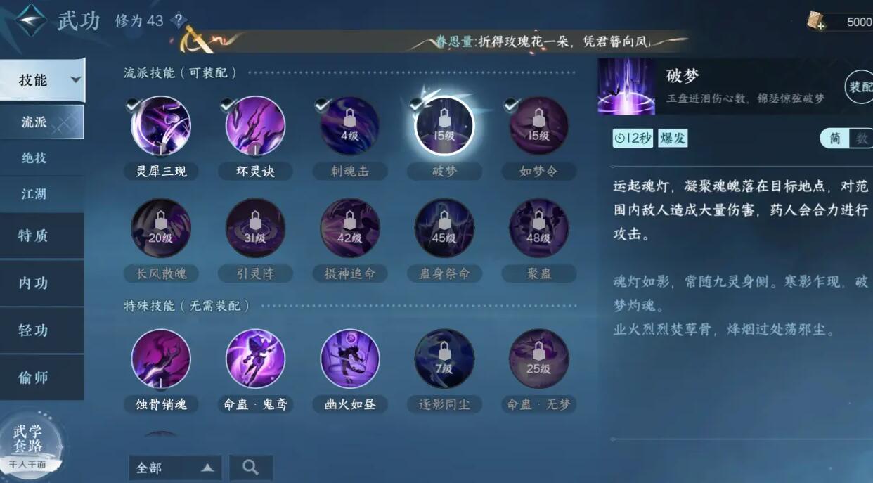逆水寒手游九灵攻略
