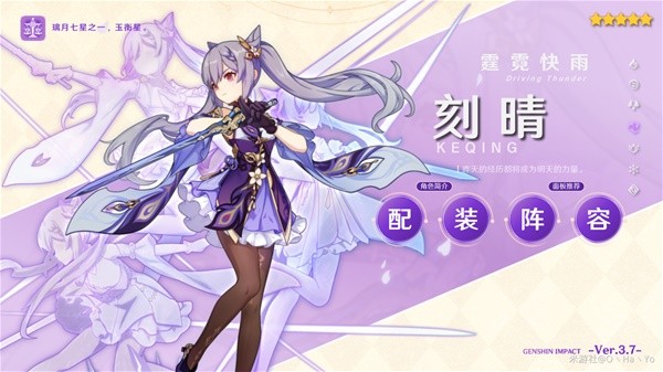 《原神》3.7版刻晴出装与阵容搭配推荐