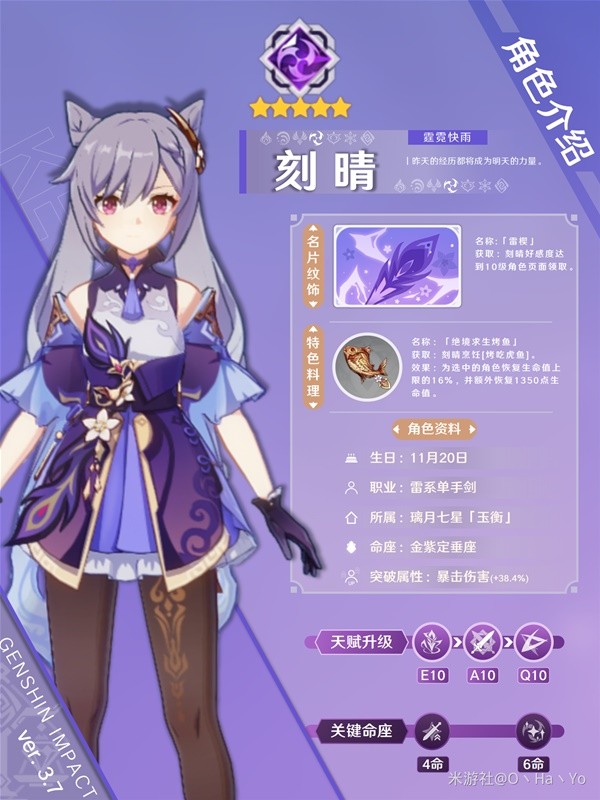 《原神》3.7版刻晴出装与阵容搭配推荐