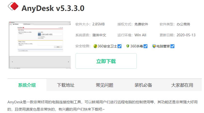远程桌面连接软件下载教程 远程桌面连接怎么下载软件