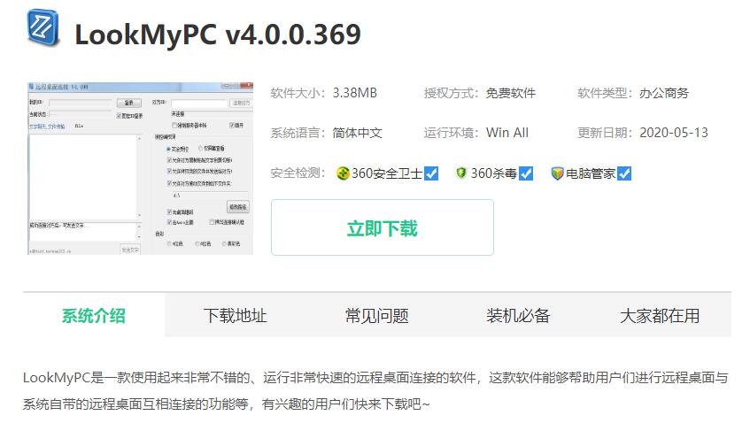 远程桌面连接软件下载教程 远程桌面连接怎么下载软件
