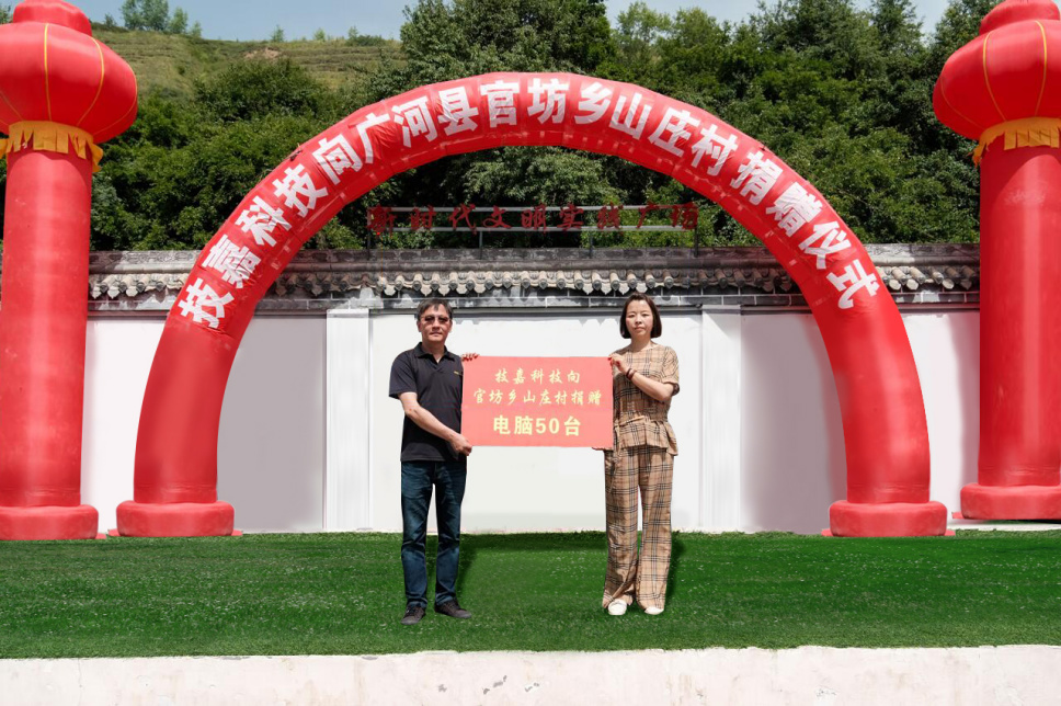 技嘉科技为广河县官坊乡山庄村捐赠
