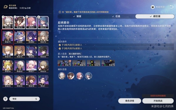 《崩坏星穹铁道》星芒战幕第一关打法 星芒战幕第一关怎么打