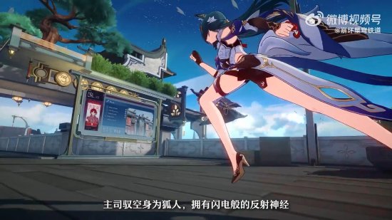 《星穹铁道》角色驭空介绍视频：吸睛大长腿御姐