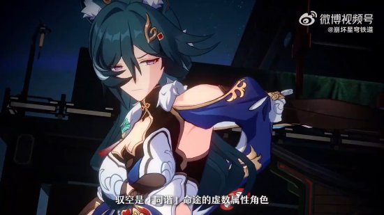 《星穹铁道》角色驭空介绍视频：吸睛大长腿御姐