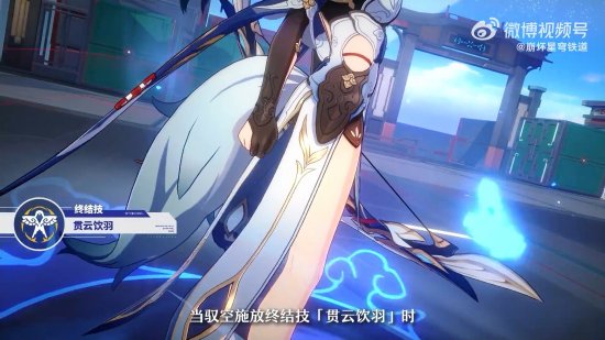 《星穹铁道》角色驭空介绍视频：吸睛大长腿御姐
