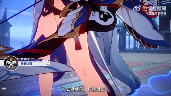 《星穹铁道》角色驭空介绍视频：吸睛大长腿御姐