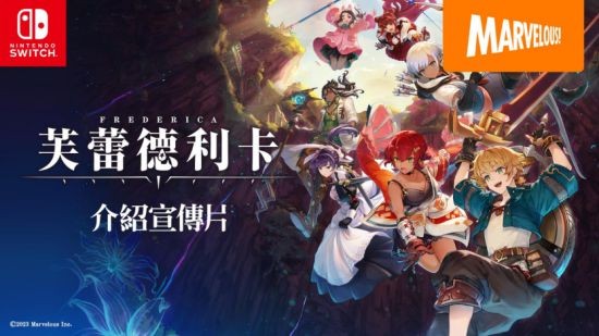 全新动作RPG《芙蕾德利卡》最新宣传片公开
