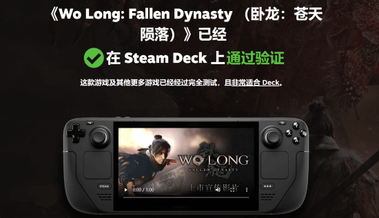 《卧龙：苍天陨落》通过SteamDeck认证 DLC“逐鹿中原”今日推出