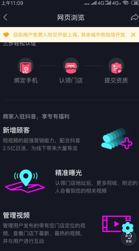 如何在抖音开通抖音商家?抖音中开通抖音商家的方法