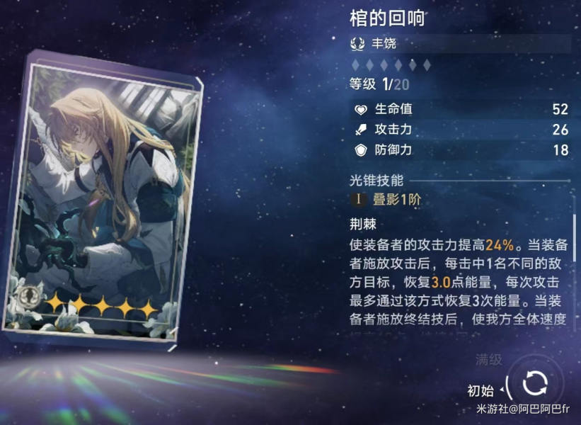 崩坏星穹铁道罗刹光锥选什么好 罗刹光锥选择推荐