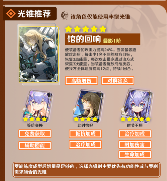 崩坏星穹铁道罗刹光锥选什么好 罗刹光锥选择推荐