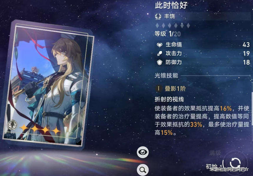 崩坏星穹铁道罗刹光锥选什么好 罗刹光锥选择推荐