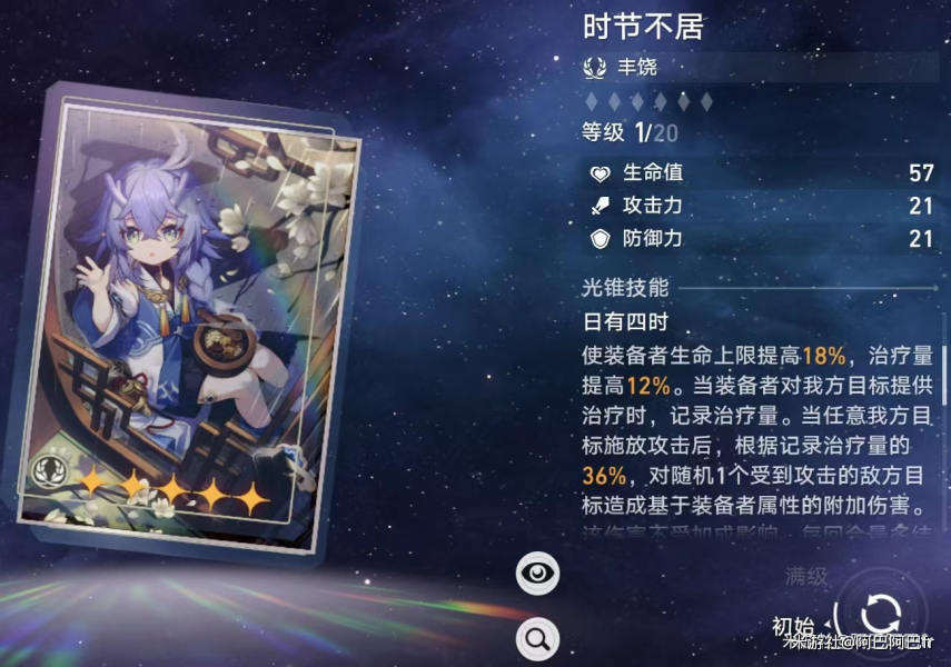 崩坏星穹铁道罗刹光锥选什么好 罗刹光锥选择推荐