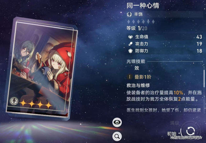崩坏星穹铁道罗刹光锥选什么好 罗刹光锥选择推荐