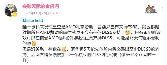 担心《星空》只有FSR？MOD大神放话5天支持DLSS 3