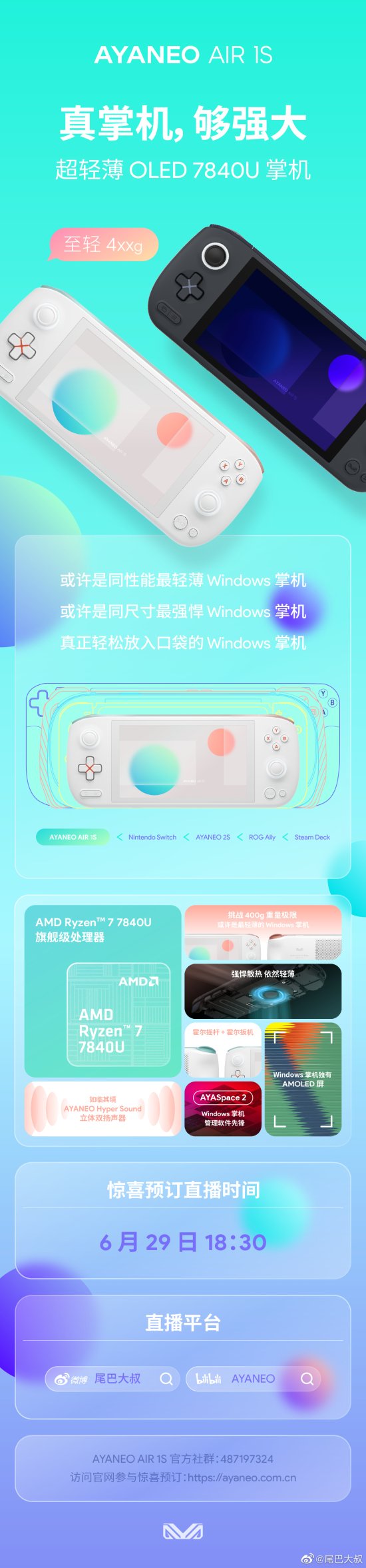 比NS还小却塞进AMD 7840U！国产AYA掌机新款公布
