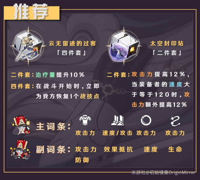 崩坏星穹铁道罗刹遗器词条选什么 罗刹遗器词条推荐