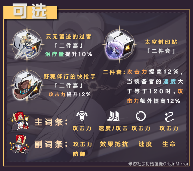 崩坏星穹铁道罗刹遗器词条选什么 罗刹遗器词条推荐