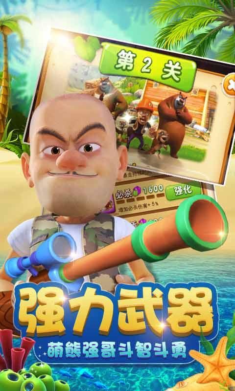 熊出没游戏大全推荐 养成熊大熊二