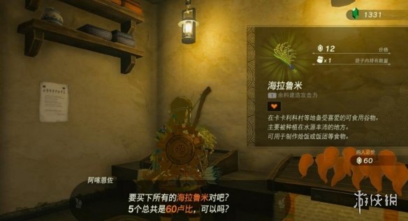 《塞尔达传说王国之泪》沃托里村重建计划圆木怎么获得？圆木获得方法