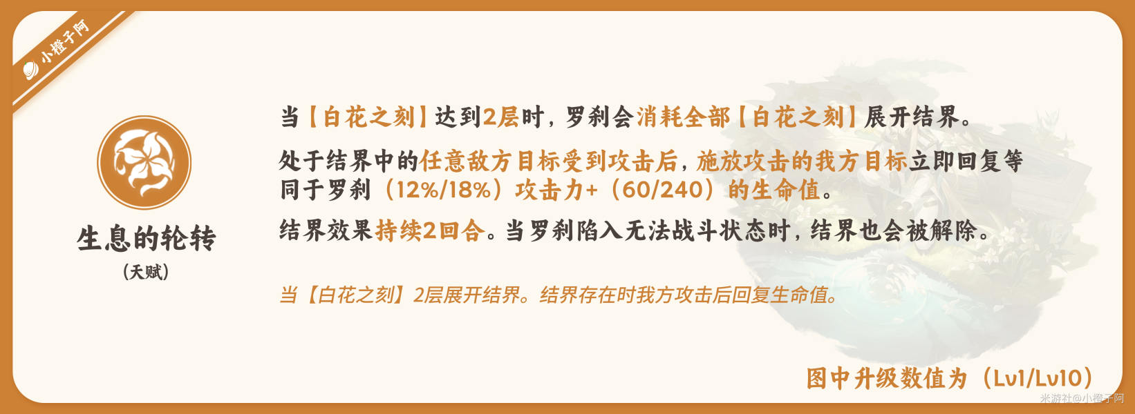 崩坏星穹铁道罗刹技能是什么 罗刹天赋技能介绍