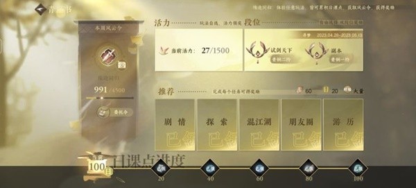 《逆水寒手游》新手公测第一天必看攻略