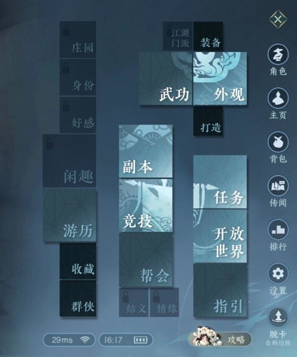 《逆水寒手游》新手公测第一天必看攻略