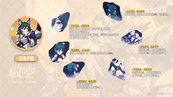 《崩坏星穹铁道》驭空新手向全面培养心得