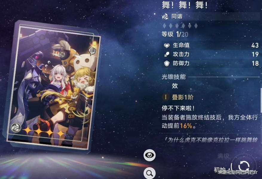 《崩坏星穹铁道》驭空新手向全面培养心得