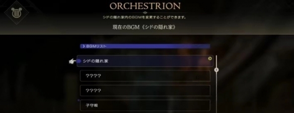最终幻想16背景音乐怎么更换 ff16背景音乐更换教程