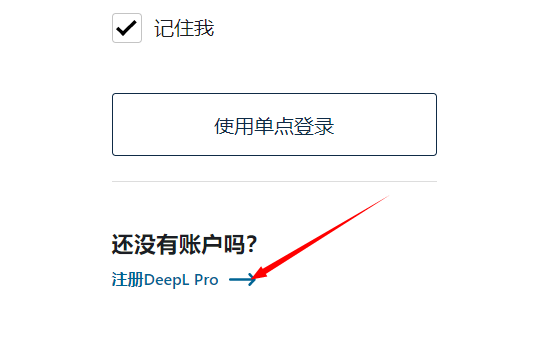 deepl怎么注册 DeepL官网