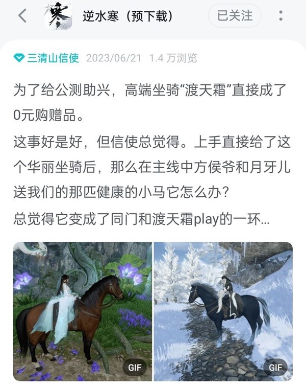 《逆水寒手游》氪金攻略