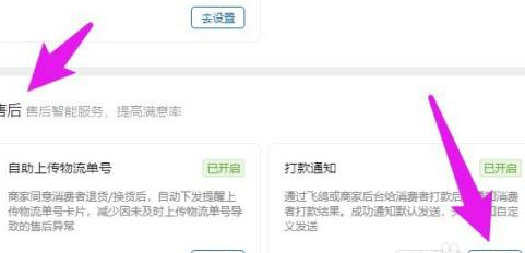飞鸽客服工作台如何设置小额打款？飞鸽客服工作台设置小额打款的方法
