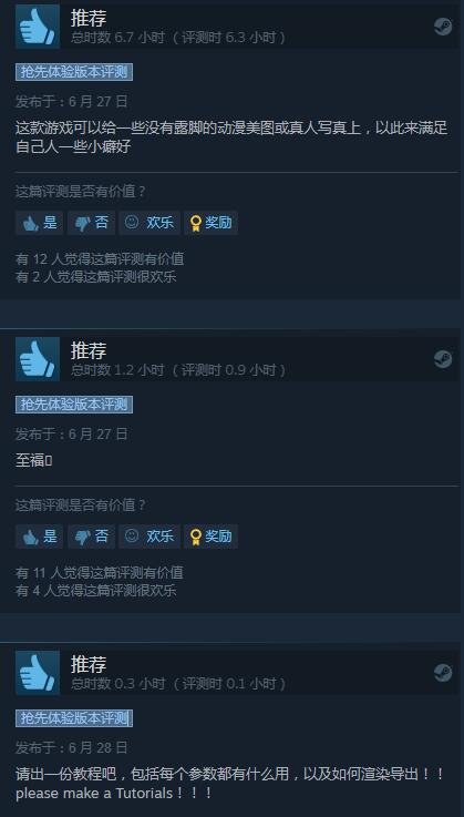 足部造型模拟器《HAELE 3D-Feet Poser Lite》Steam收获好评：满足了小癖好