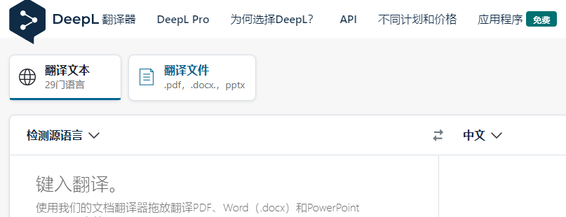 deepl怎么翻译pdf deepl怎么翻译图片