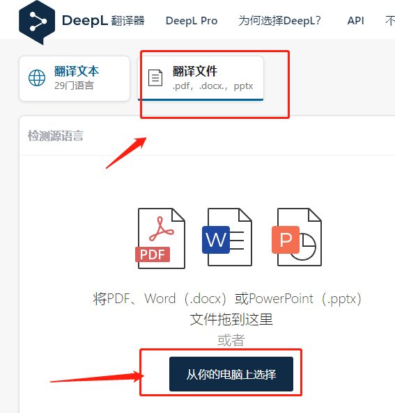 deepl怎么翻译pdf deepl怎么翻译图片