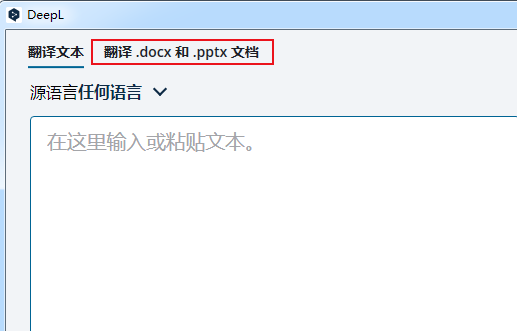 deepl怎么翻译pdf deepl怎么翻译图片
