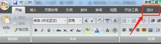 word设置表格样式教程 word设置表格样式教程图