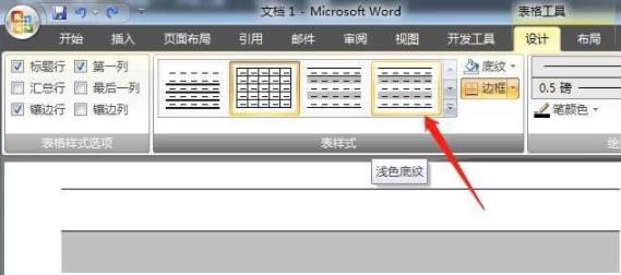 word设置表格样式教程 word设置表格样式教程图