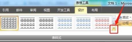 word设置表格样式教程 word设置表格样式教程图