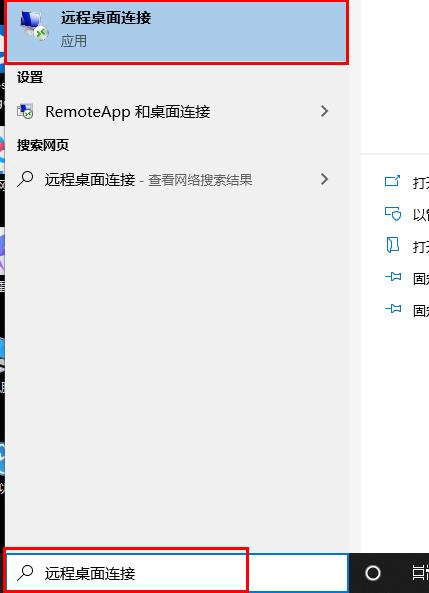 怎么开启远程桌面连接详细教程 远程桌面如何连接